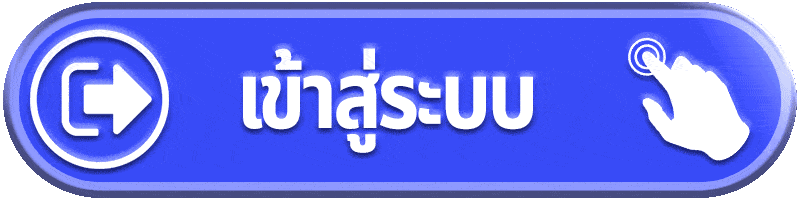 888EASY-เข้าสู่ระบบ
