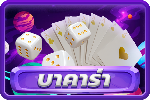 888EASY-บาคาร่า